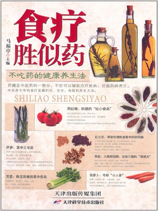 Cover image for 食疗胜似药